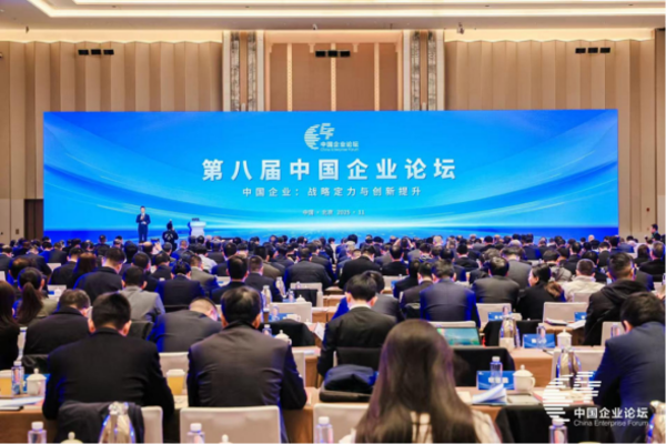 20251106 中智集團領導受邀出席第八屆中國企業論壇 旗下品牌“關愛通”入選中央企業品牌引領行動優秀成果641 20251106 中智集團領導受邀出席第八屆中國企業論壇 旗下品牌“關愛通”入選中央企業品牌引領行動優秀成果641