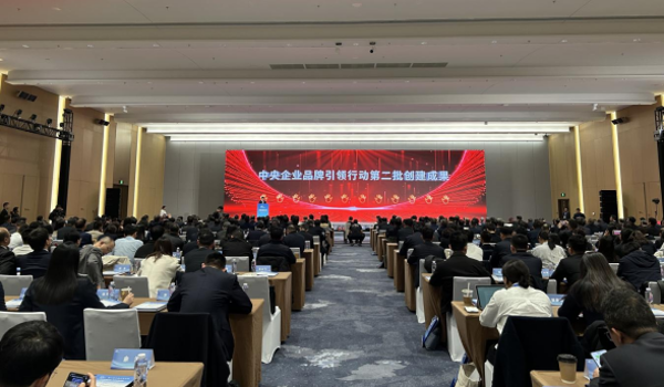 20251106 中智集團領導受邀出席第八屆中國企業論壇 旗下品牌“關愛通”入選中央企業品牌引領行動優秀成果643 20251106 中智集團領導受邀出席第八屆中國企業論壇 旗下品牌“關愛通”入選中央企業品牌引領行動優秀成果643